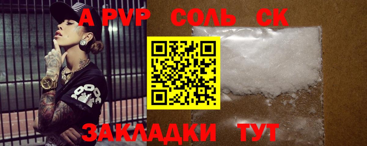 Alpha PVP СК  APVP  Alpha-PVP Соль  Ейск  Вход с VPN 