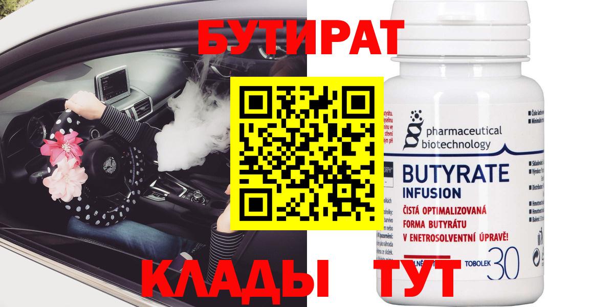 Ейск  БУТИРАТ  Вход с VPN  БУТИРАТ оксана 