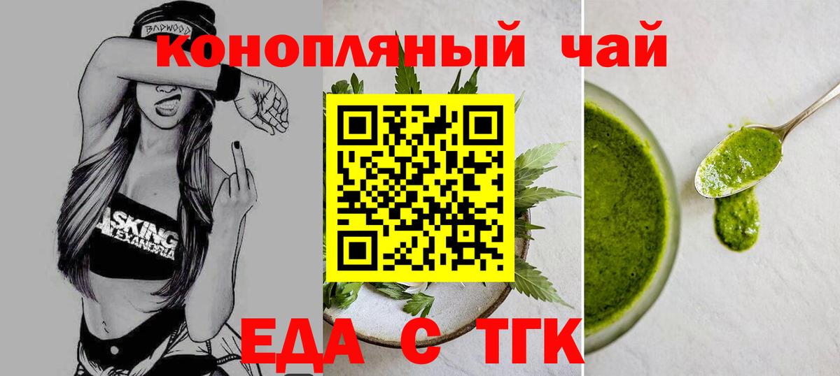 Ейск  Cannafood конопля  Вход с VPN 