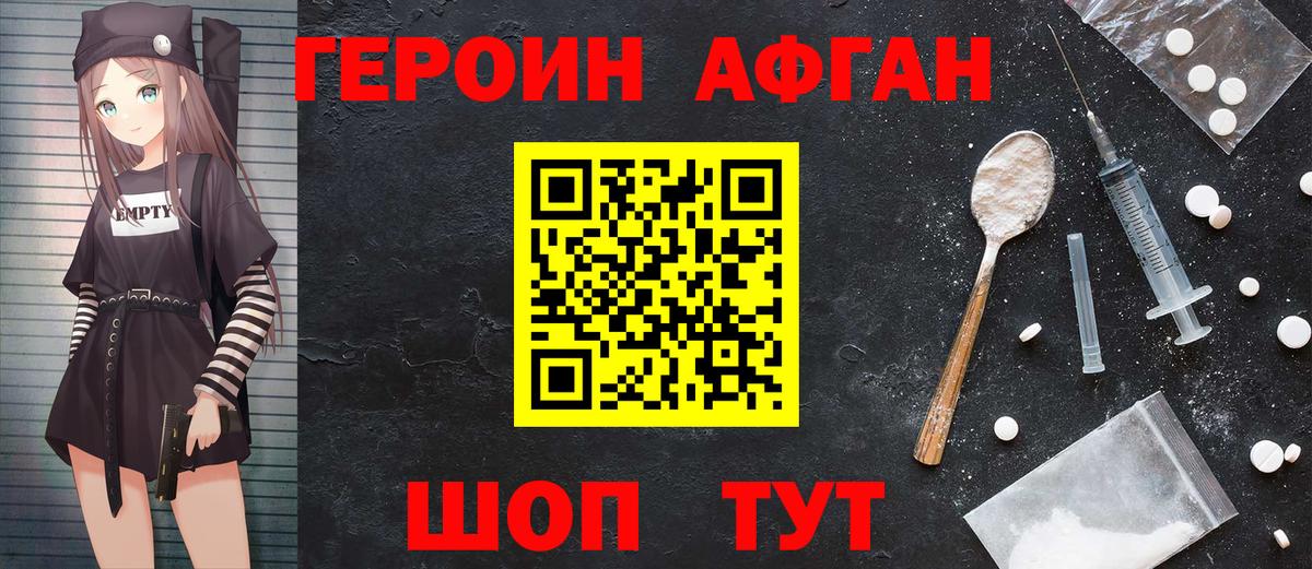 ГЕРОИН герыч Ейск