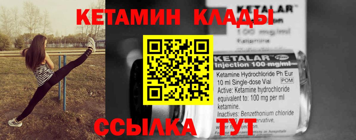 КЕТАМИН VHQ  Вход с VPN  Ейск 