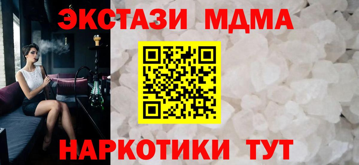 Ейск  МДМА  Вход с VPN  МДМА crystal 
