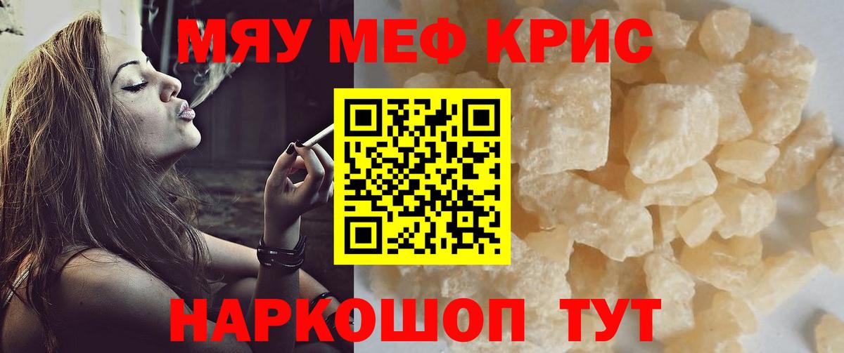 Мефедрон кристаллы Ейск