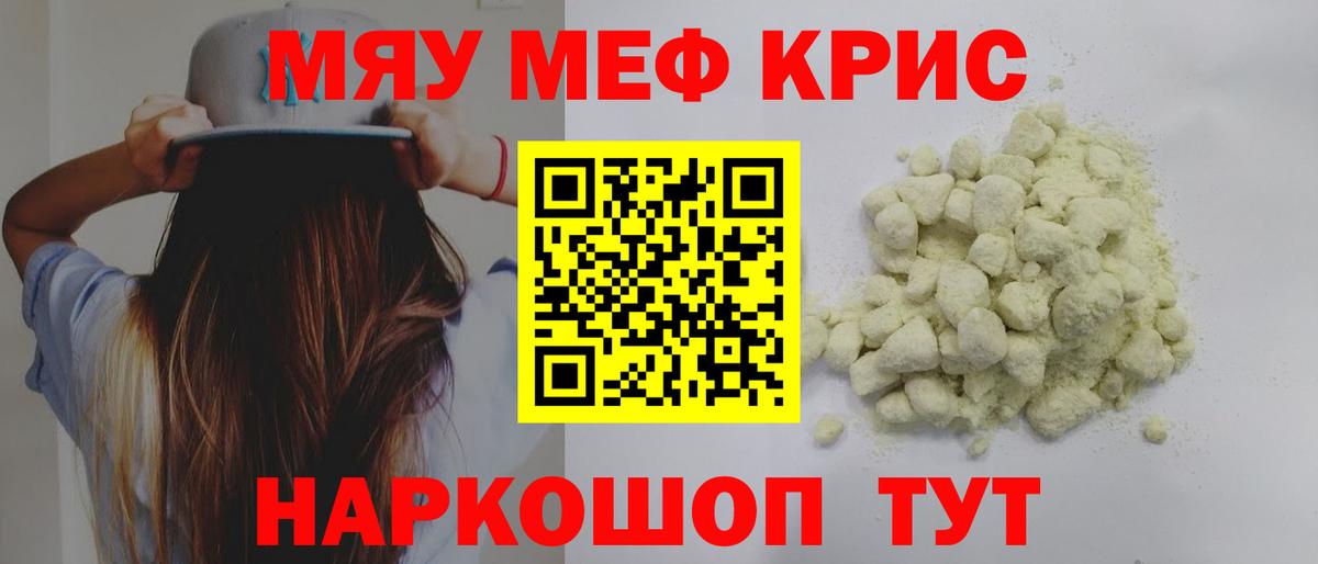 МЕФ мяу мяу  Вход с VPN  МЕФ 4 MMC  Меф  Ейск  Меф 