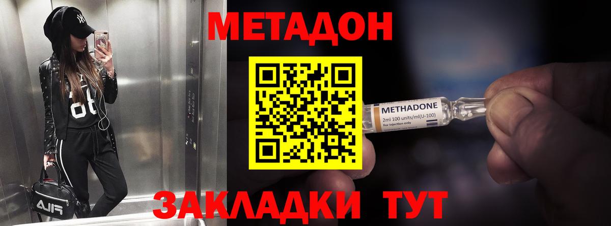 Метадон белоснежный Ейск