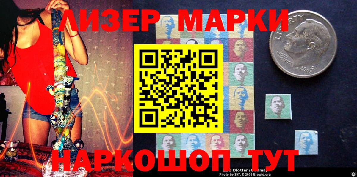 Марки 25I-NBOMe 1500мкг Ейск