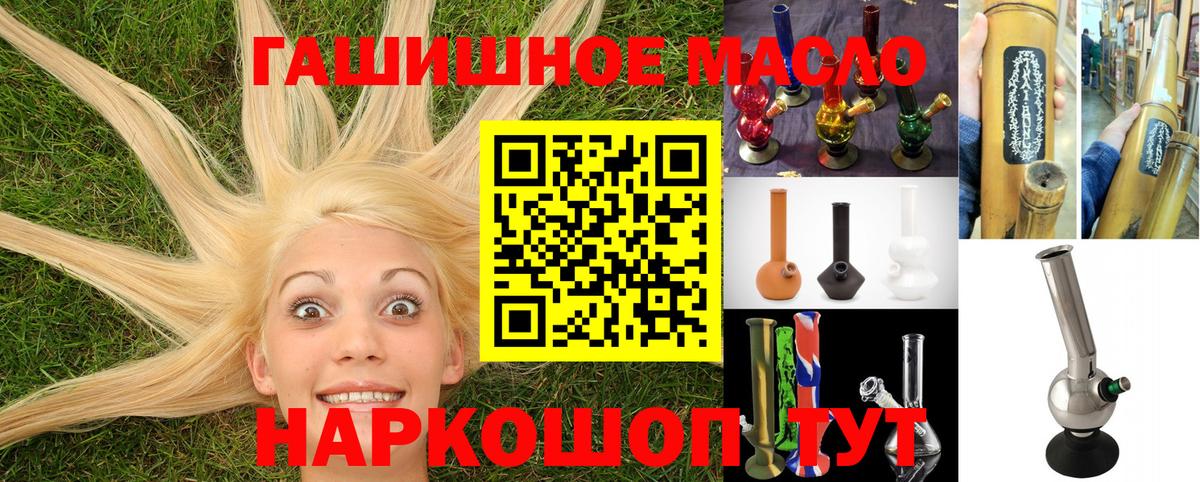 ТГК гашишное масло Ейск